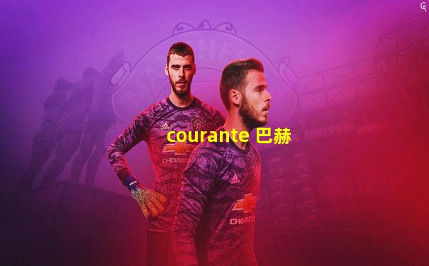 courante 巴赫